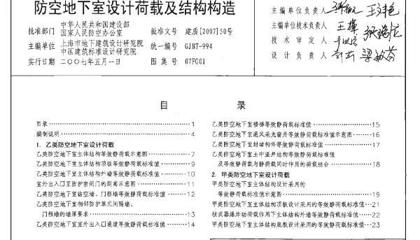 07FG系列人防图集合订本