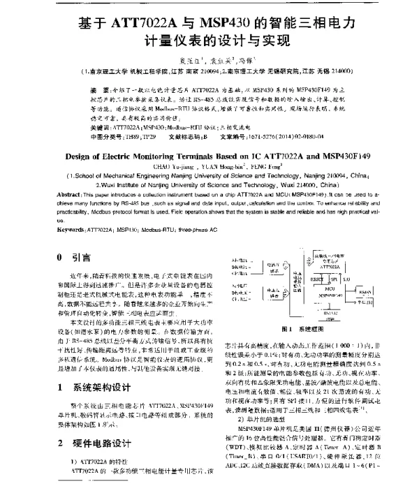 基于ATT7022A与MSP430的智能三相电力计量仪表的设计与实现