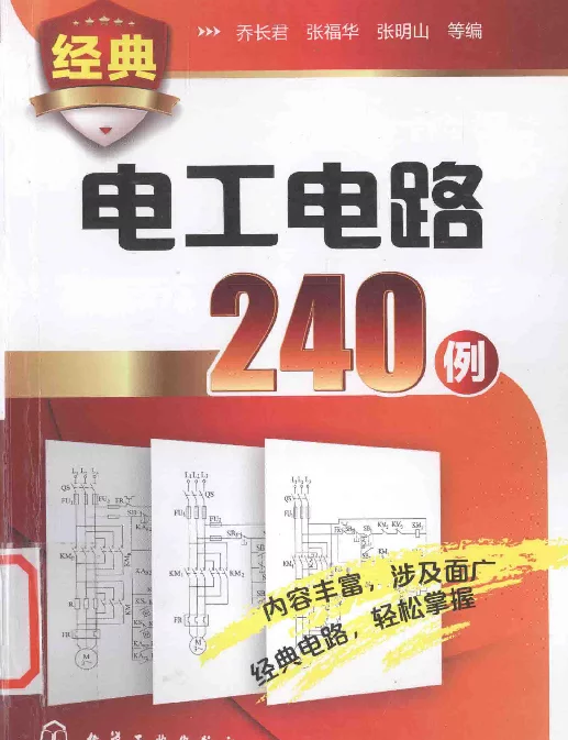 经典电工电路240例