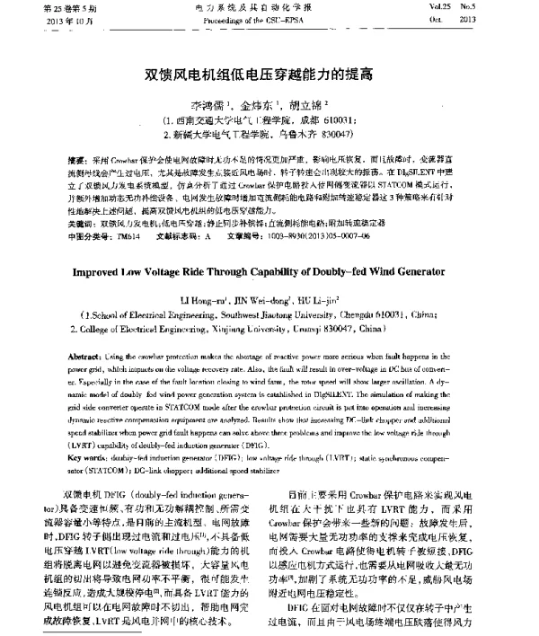 双馈风电机组低电压穿越能力的提高