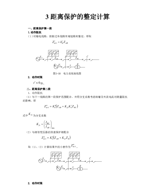 距离保护整定计算公式