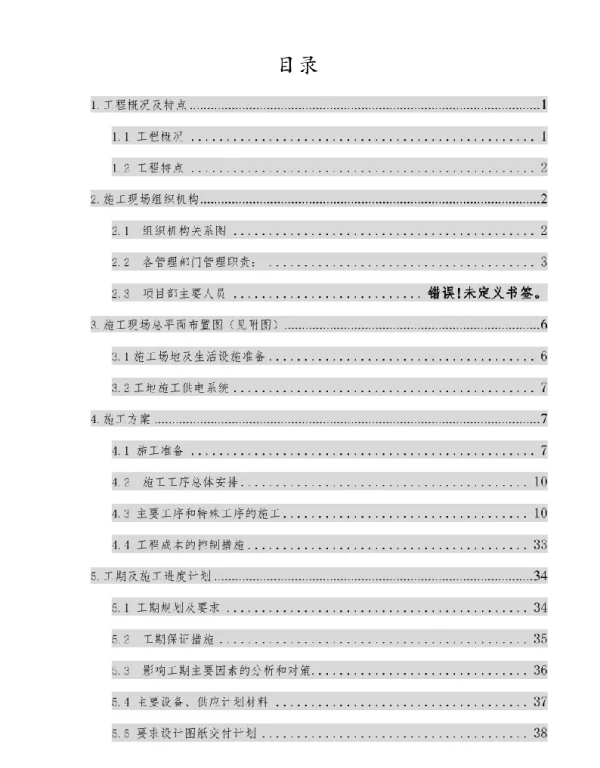 500kV变电所工程施工组织设计方案
