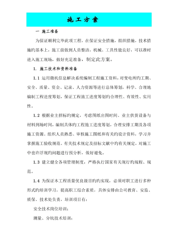 35KV输电线路综合施工专题方案