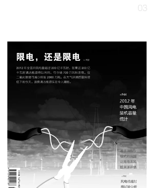《风能》杂志2013.03