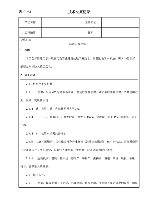 一套706页技术交底