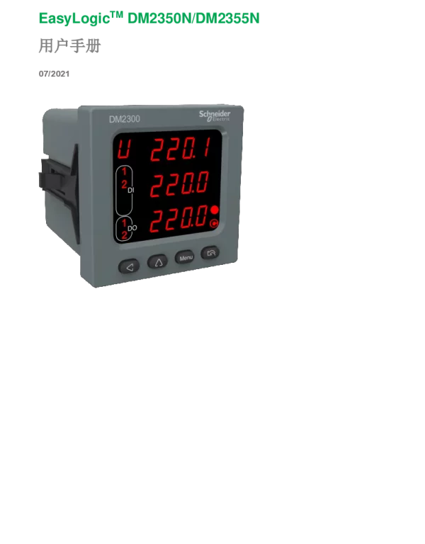 施耐德EasyLogicDM2350NDM2355N用户手册