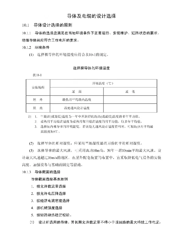 35kV及以电缆的设计选择
