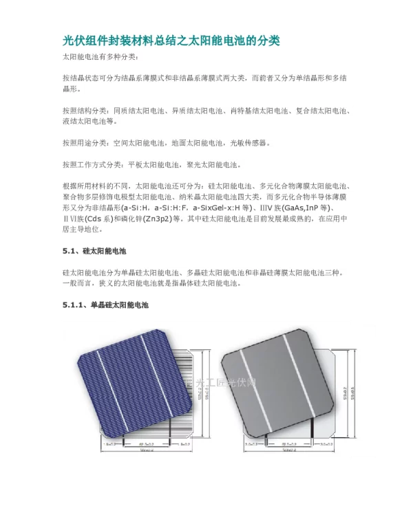 光伏组件封装材料总结之太阳能电池的分类