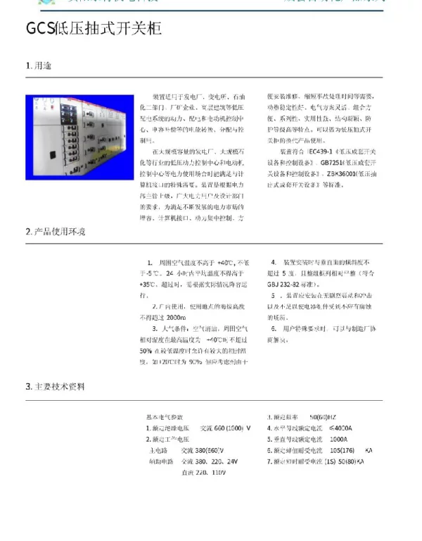 GCS柜基础知识