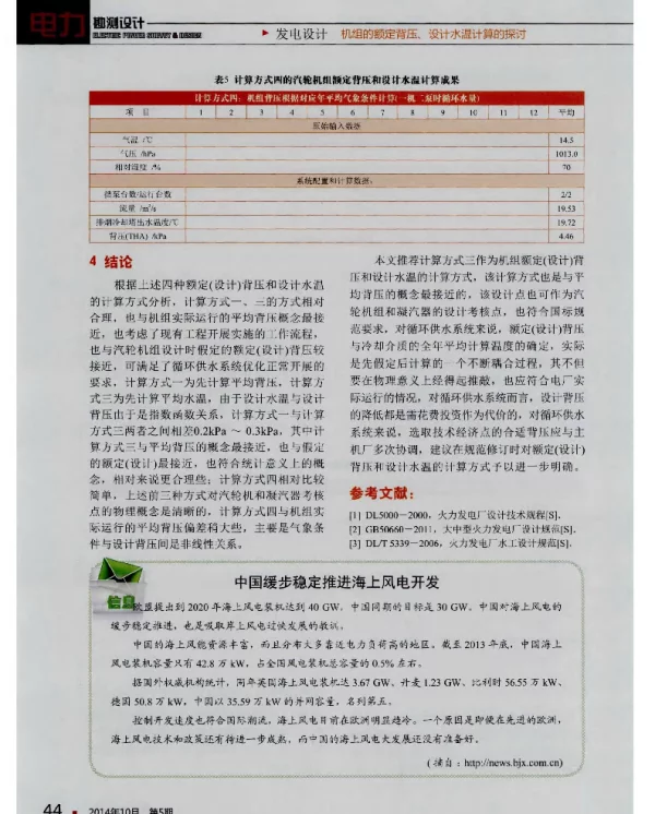 中国缓步稳定推进海上风电开发