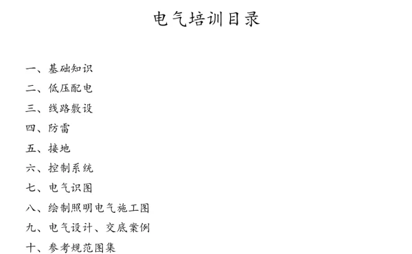 电气设计培训