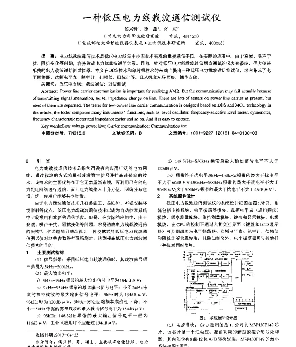 一种低压电力线载波通信测试仪
