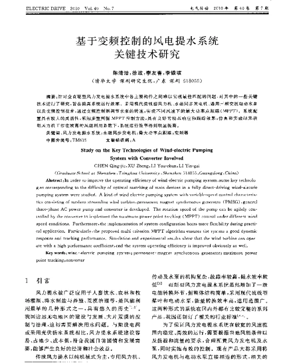 基于变频控制的风电提水系统关键技术研究