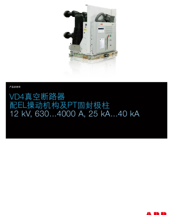 ABB VD4真空断路器