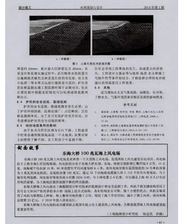 东海大桥100兆瓦海上风电场