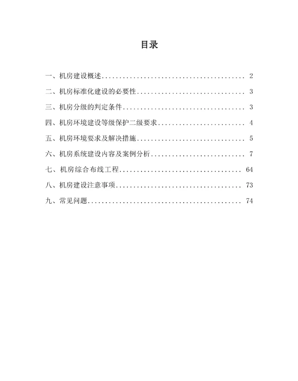 建筑IDC机房建设系统解决方案