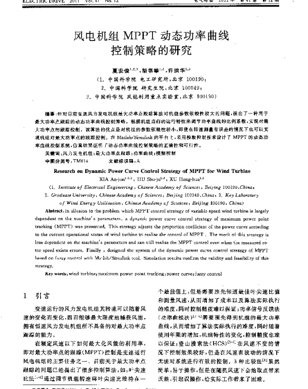 风电机组MPPT动态功率曲线控制策略的研究