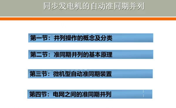 电力系统自动化