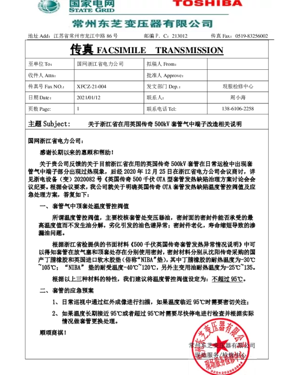 关于浙江省英国传奇套管气中端子改造说明