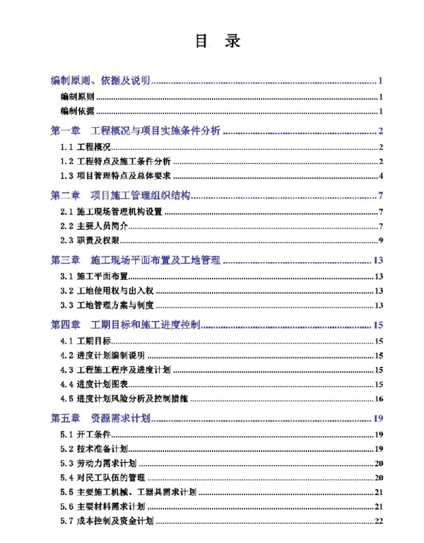 变电站施工组织设计方案范本