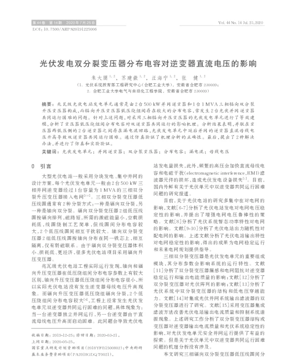 光伏发电双分裂变压器分布电容对逆变器直流电压的影响