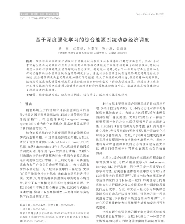 基于深度强化学习的综合能源系统动态经济调度