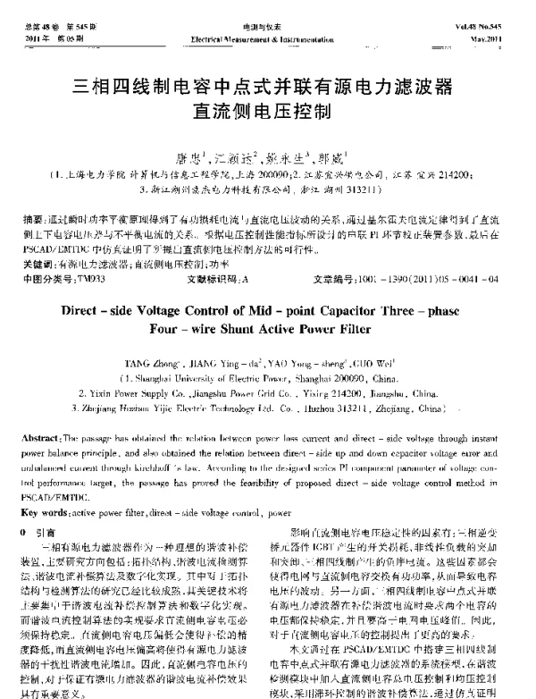 三相四线制电容中点式并联有源电力滤波器直流侧电压控制
