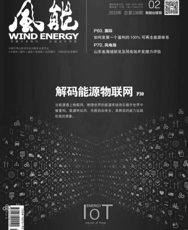 《风能》杂志2019.02