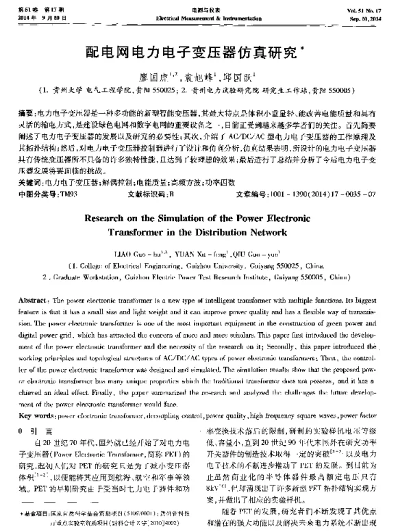 配电网电力电子变压器仿真研究