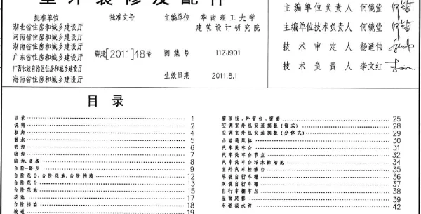 11ZJ901室外装修及配件