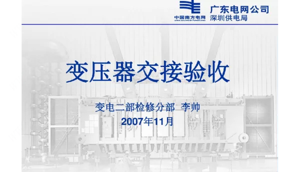 变压器交接验收资料