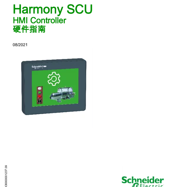 施耐德HarmonySCU-HMIController硬件指南