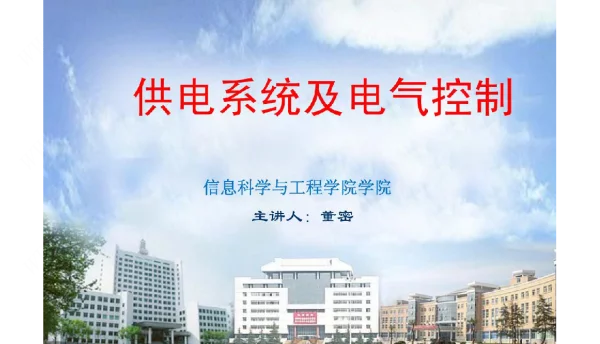 供配电系统的二次回路
