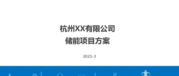 工商业3mwh储能项目方案