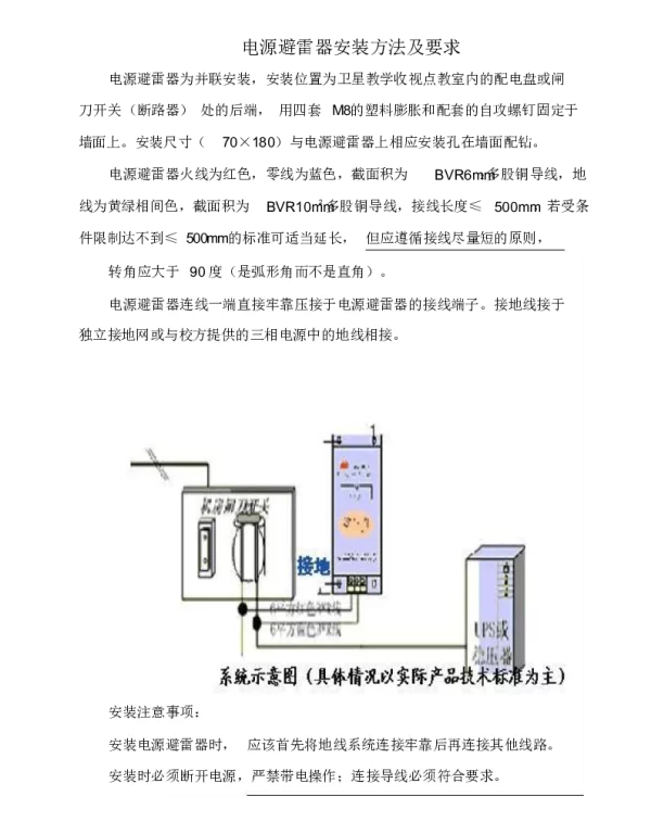 避雷器的安装