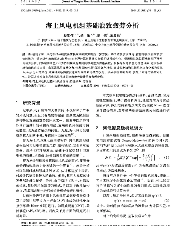 海上风电机组基础浪致疲劳分析