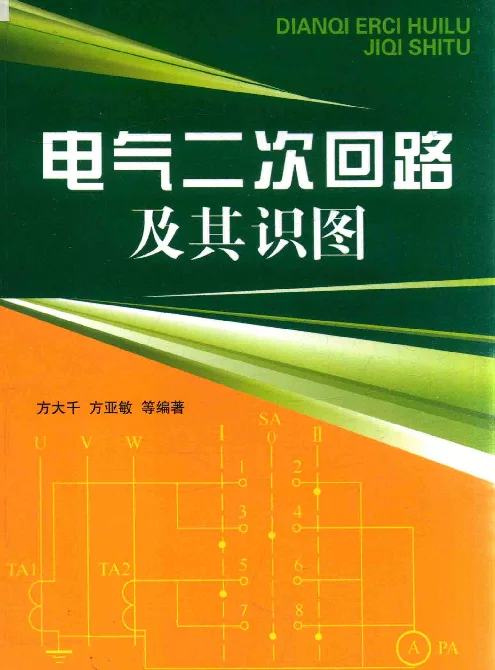 电气二次回路及其识图
