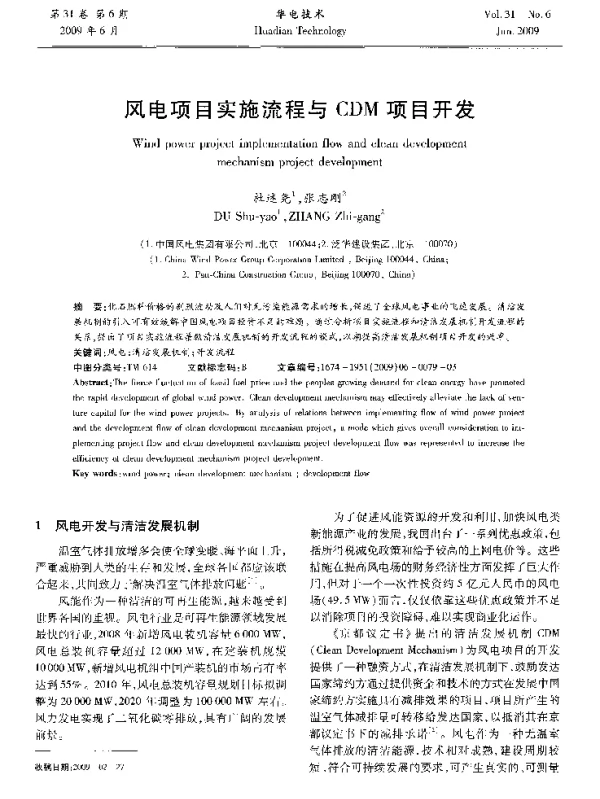 风电项目实施流程与CDM项目开发