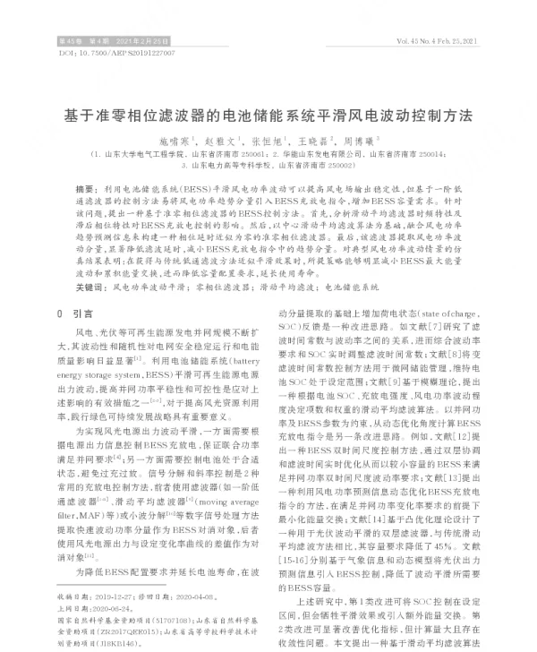 基于准零相位滤波器的电池储能系统平滑风电波动控制方法