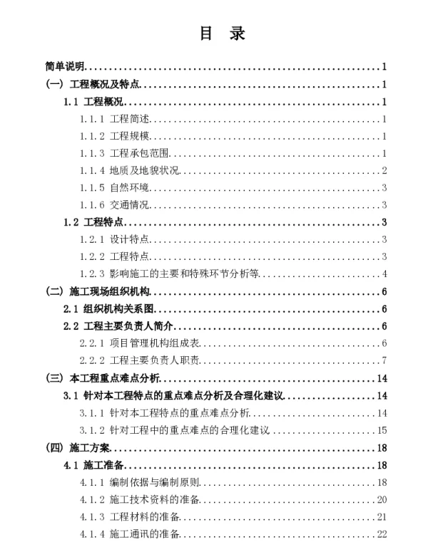 10kV配电网工程投标技术文件