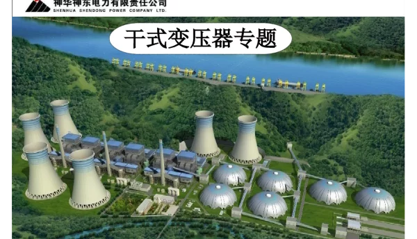 干式变压器知识大全