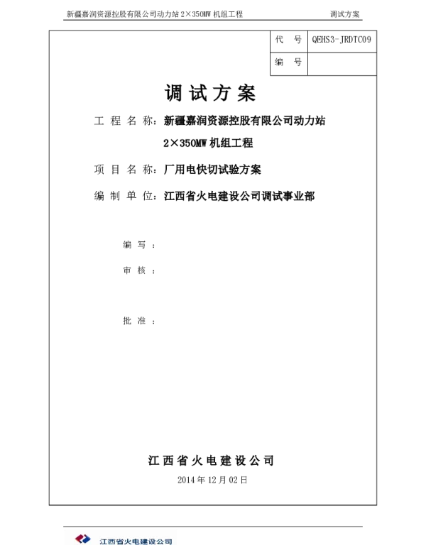 MFC2000-6快切调试方案