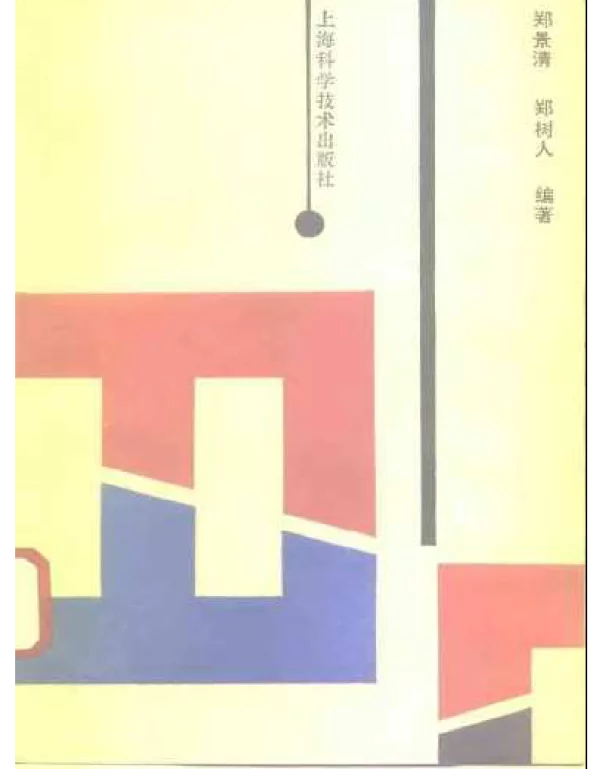变压器应用与维修