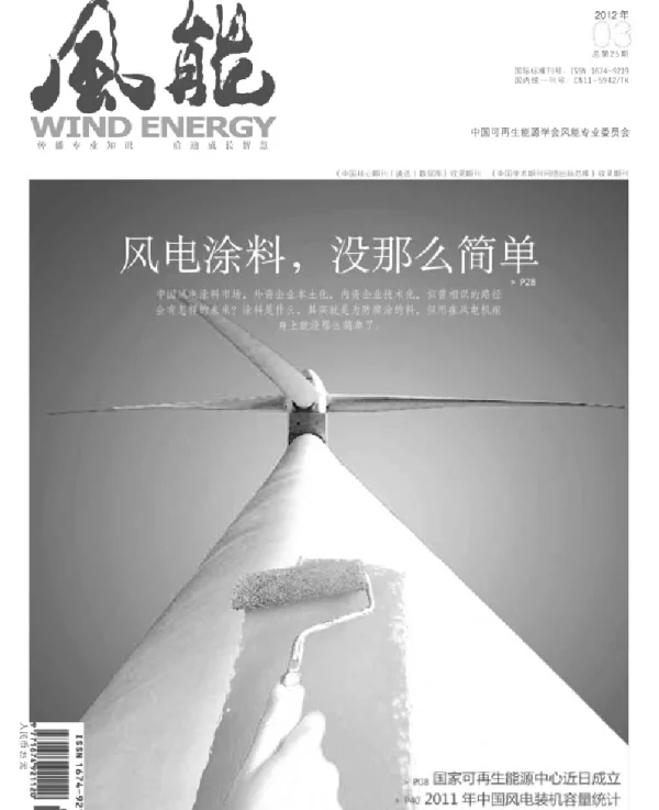 《风能》杂志2012.03