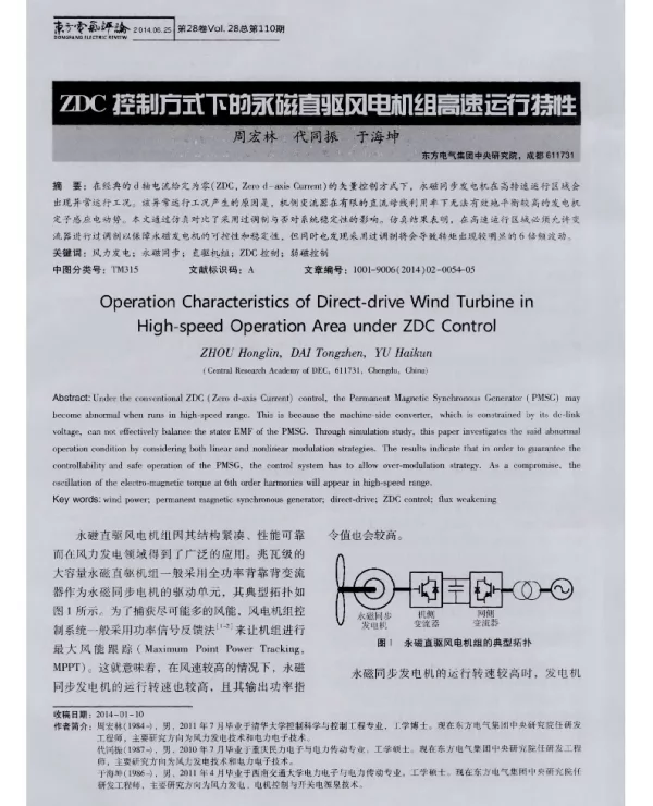 ZDC控制方式下的永磁直驱风电机组高速运行特性