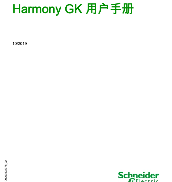 施耐德HarmonyGK用户手册