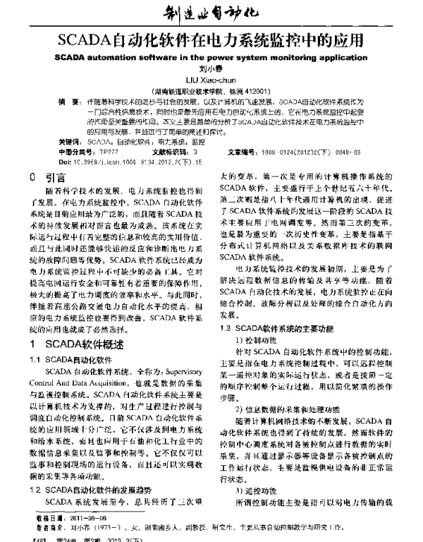 SCADA自动化软件在电力系统监控中的应用