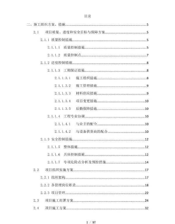 10kV系统开关柜施工技术方案
