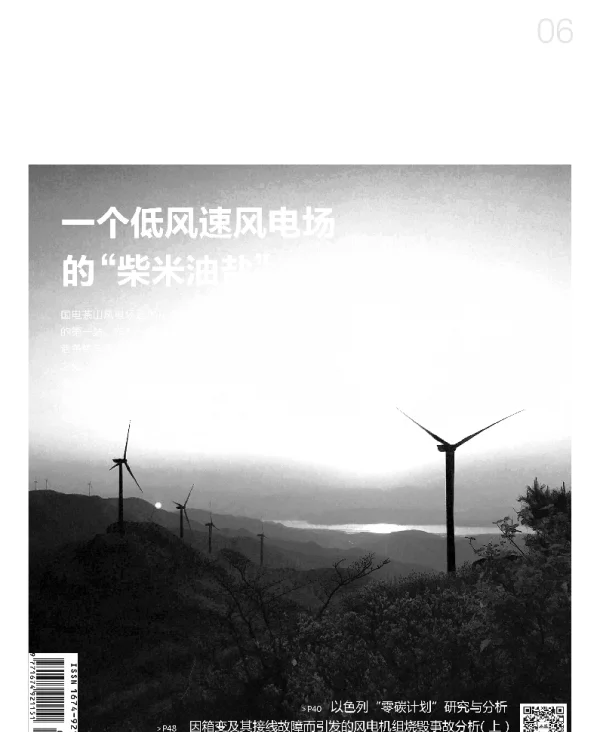 《风能》杂志2015.06