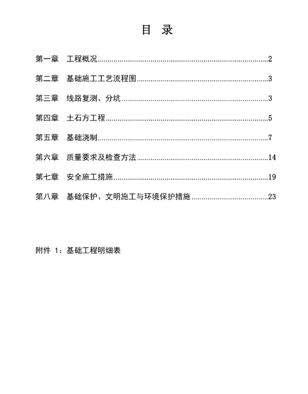 电力铁塔基础施工解决方案